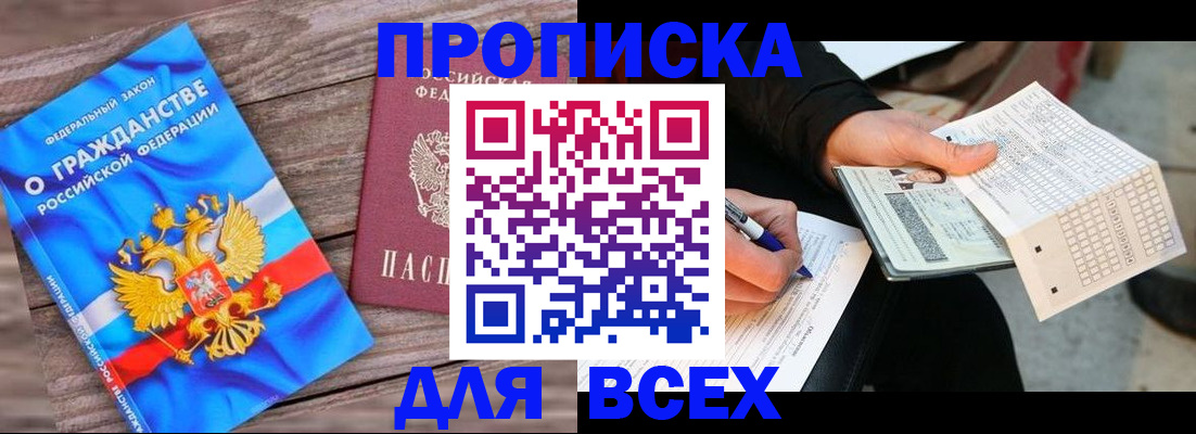 временная регистрация гарантия в Осинниках